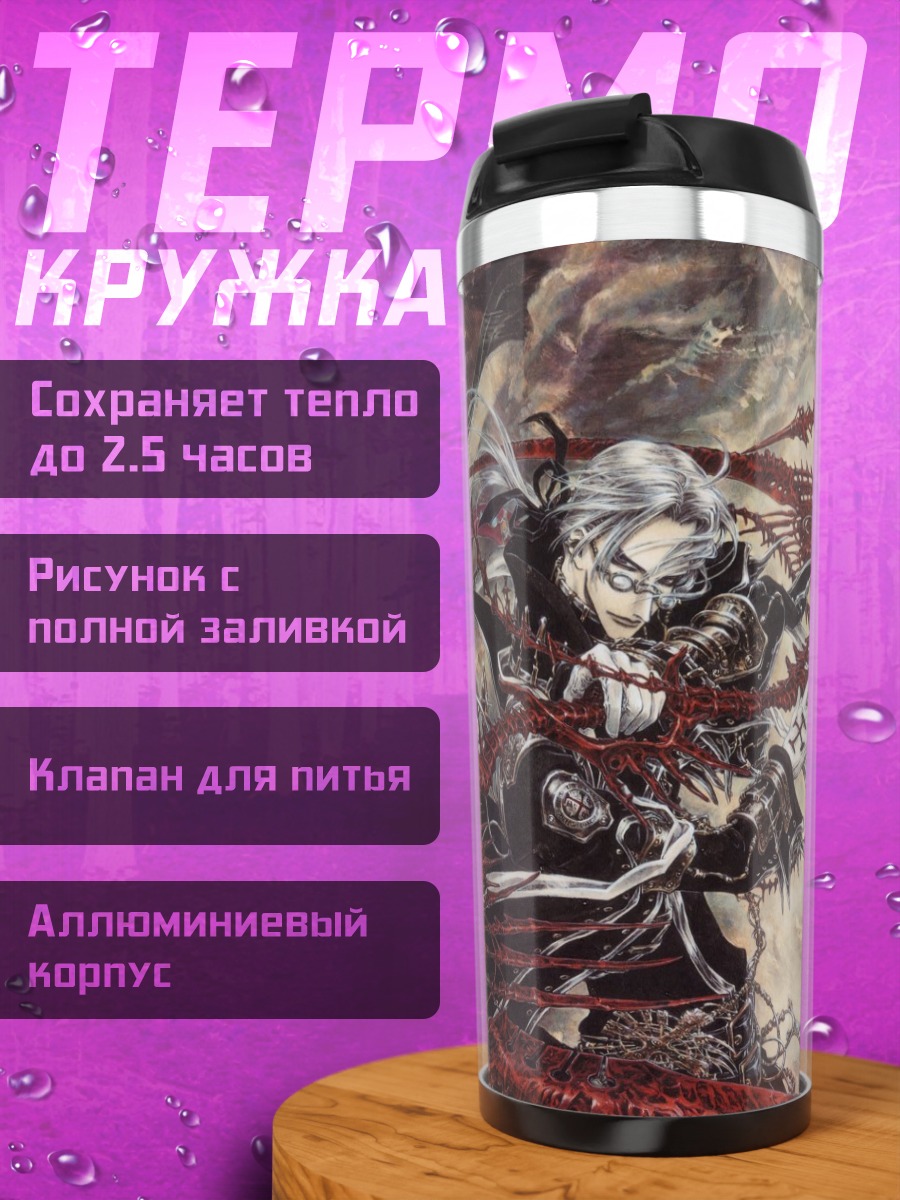 Термокружка Авель Найтрод и Каин