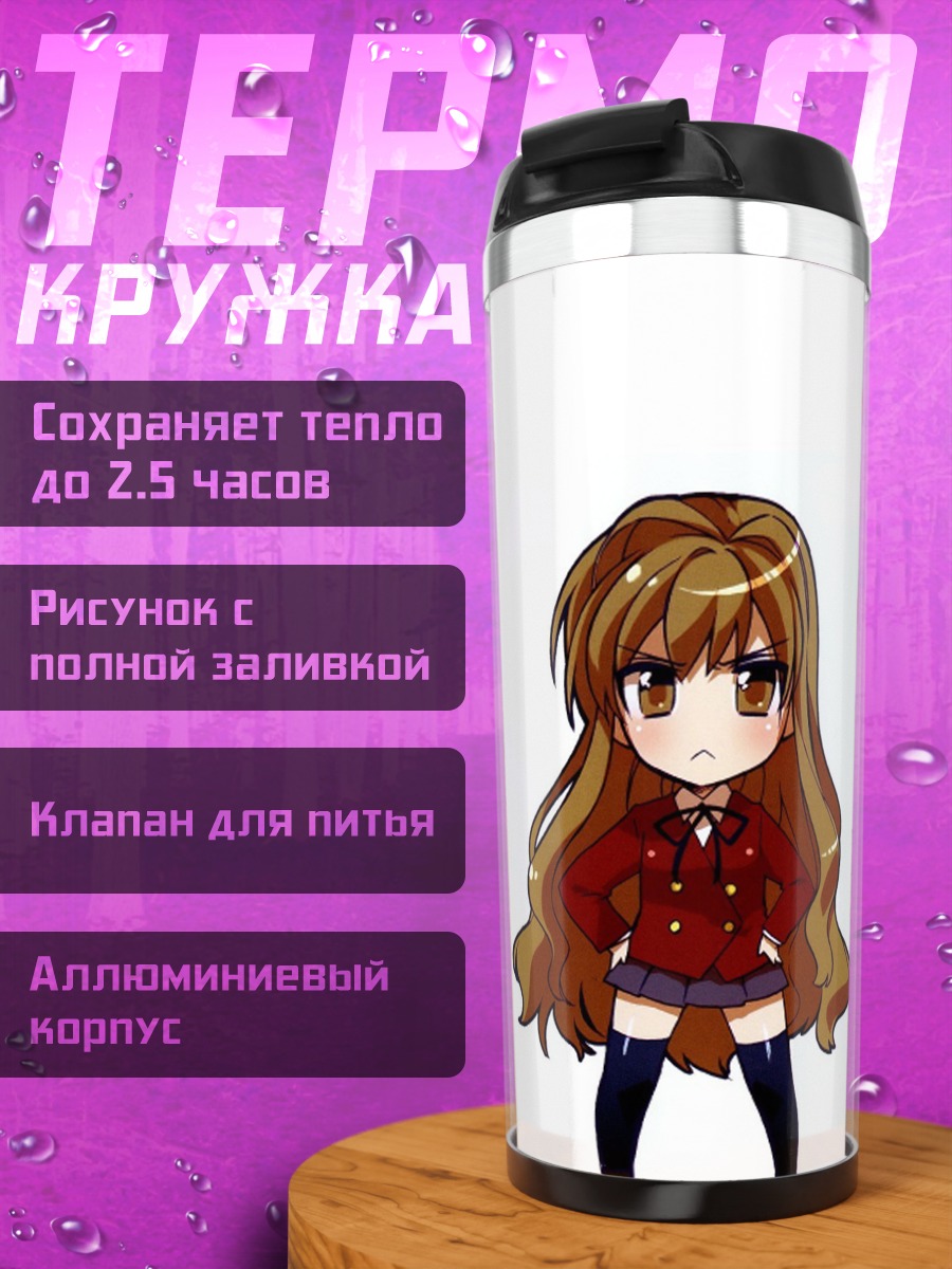 Термокружка Тайга Айсака в школе