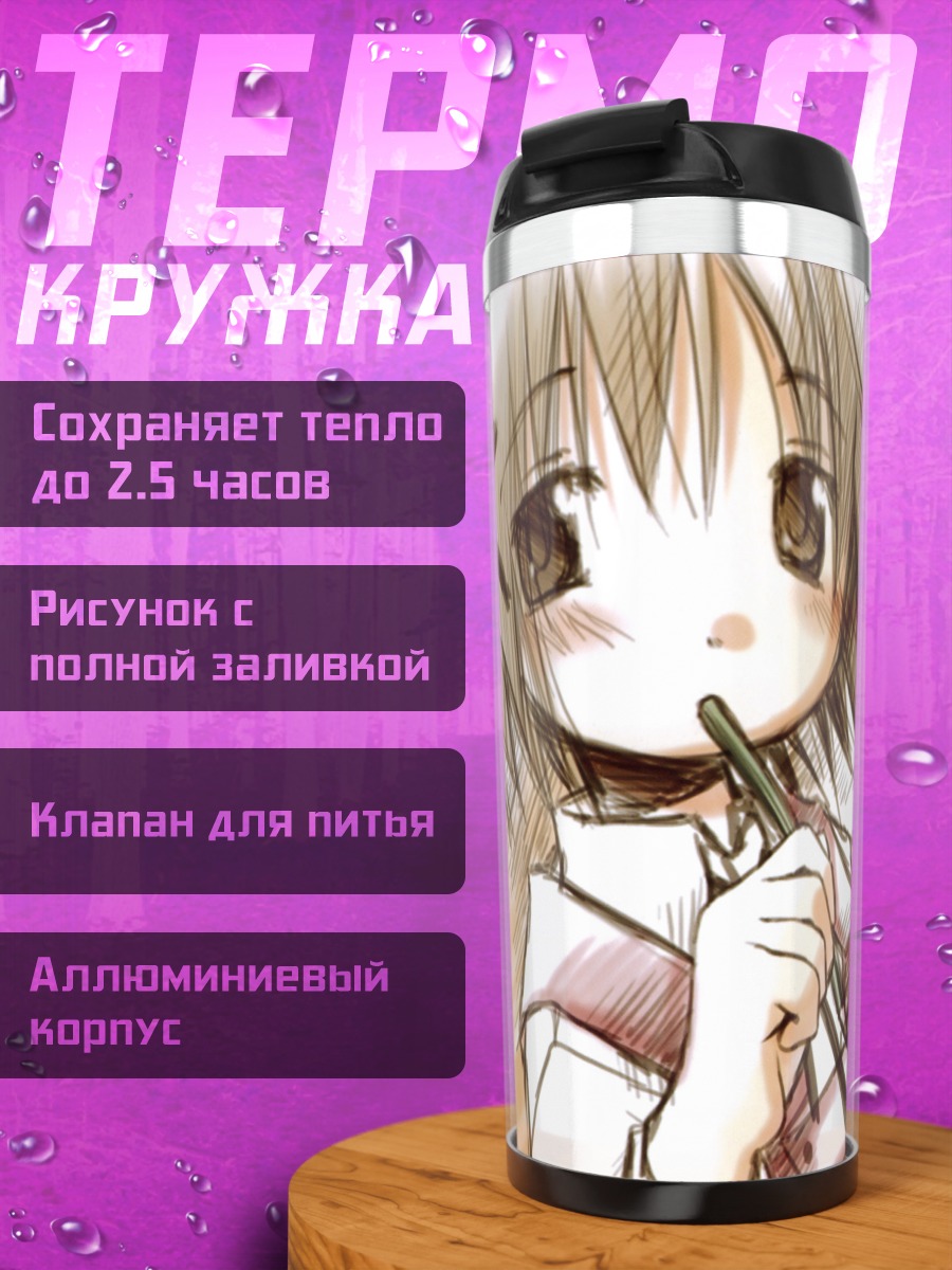 Термокружка Юно в раздумьях