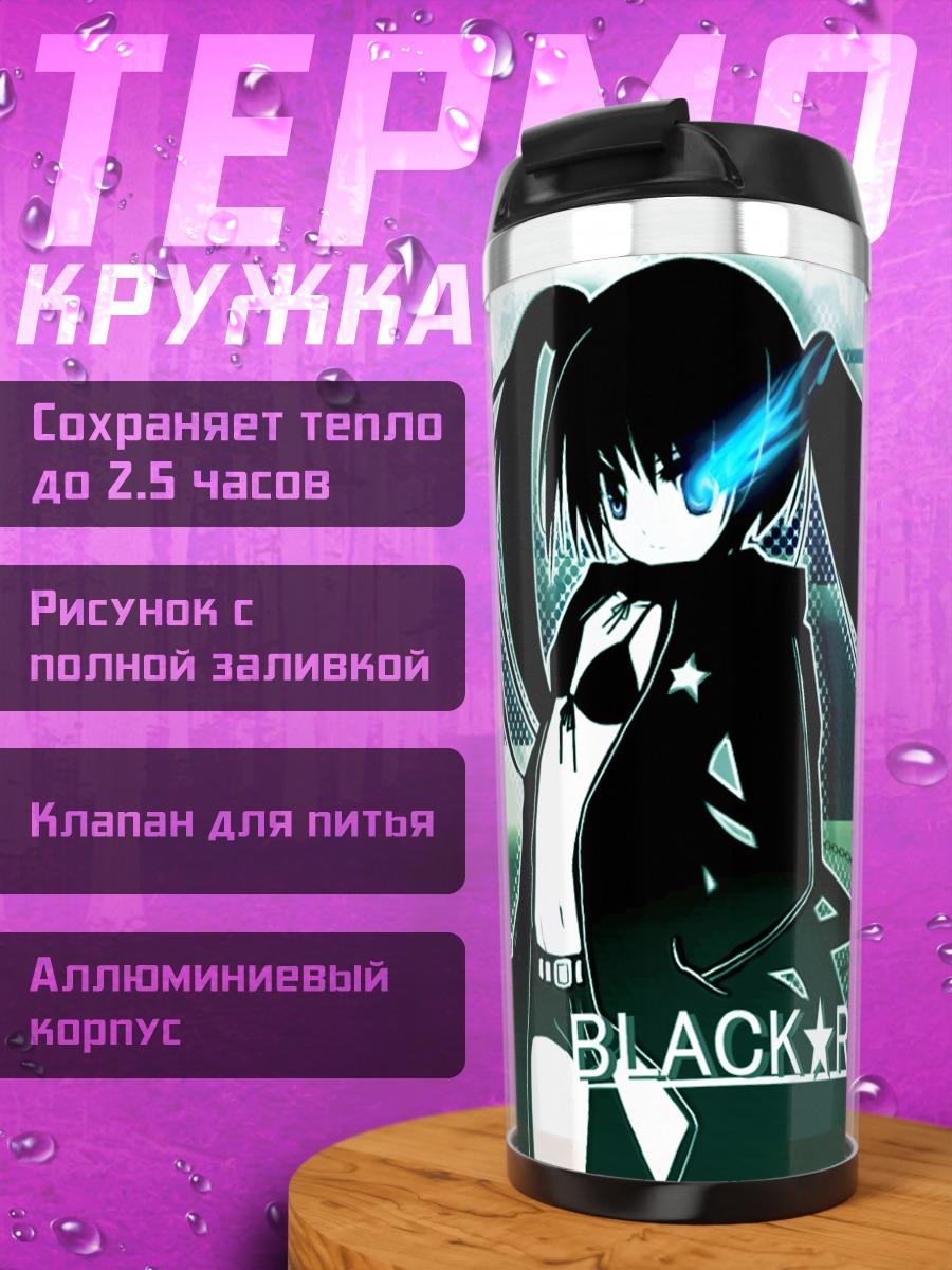 Термокружка Курои Мато в бою