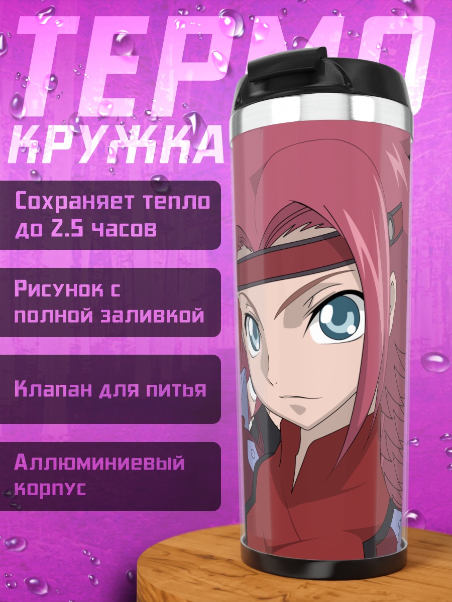 Термокружка Каллен Штадтфельд в броне