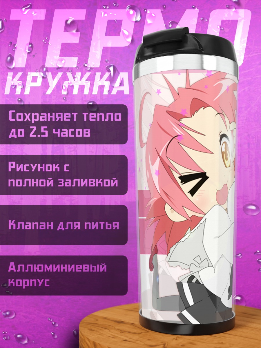 Термокружка Акира Когами в стиле Lucky Star