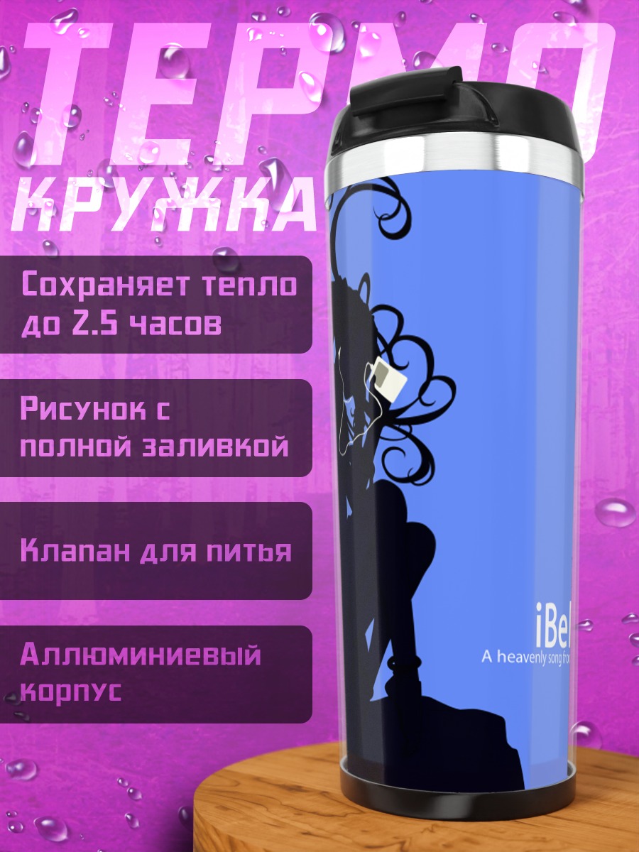 Термокружка Бельданди в синеве