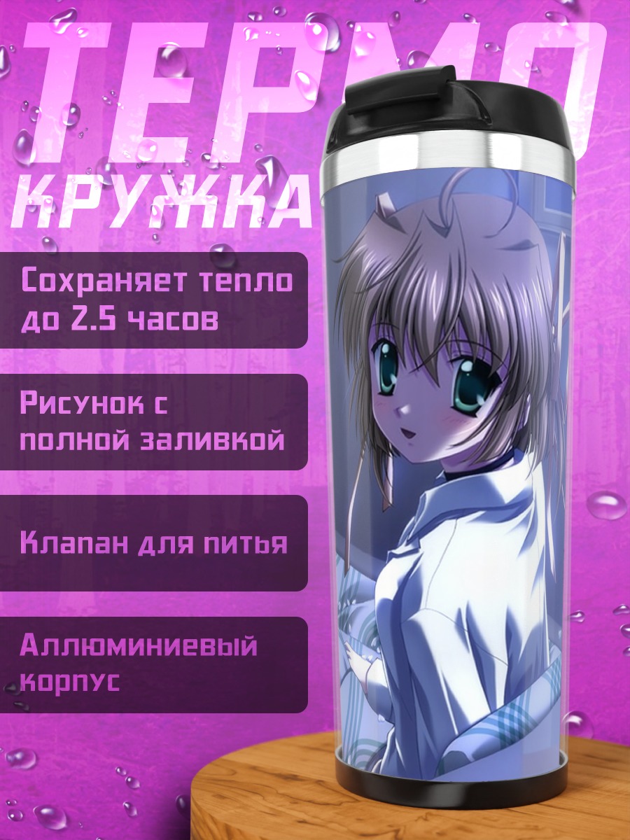 Термокружка Нему Асакура в постели