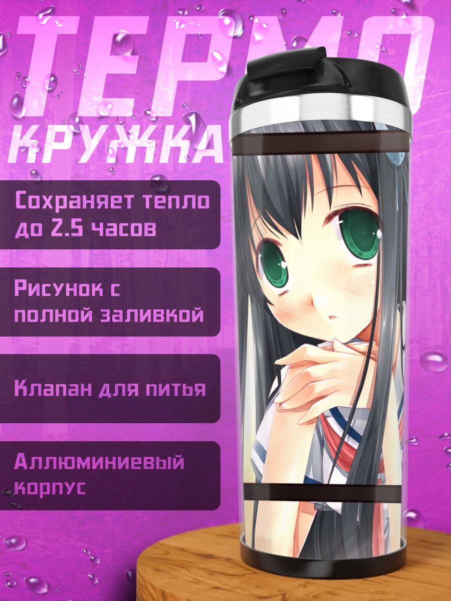 Термокружка Рин Чиёкава за решеткой