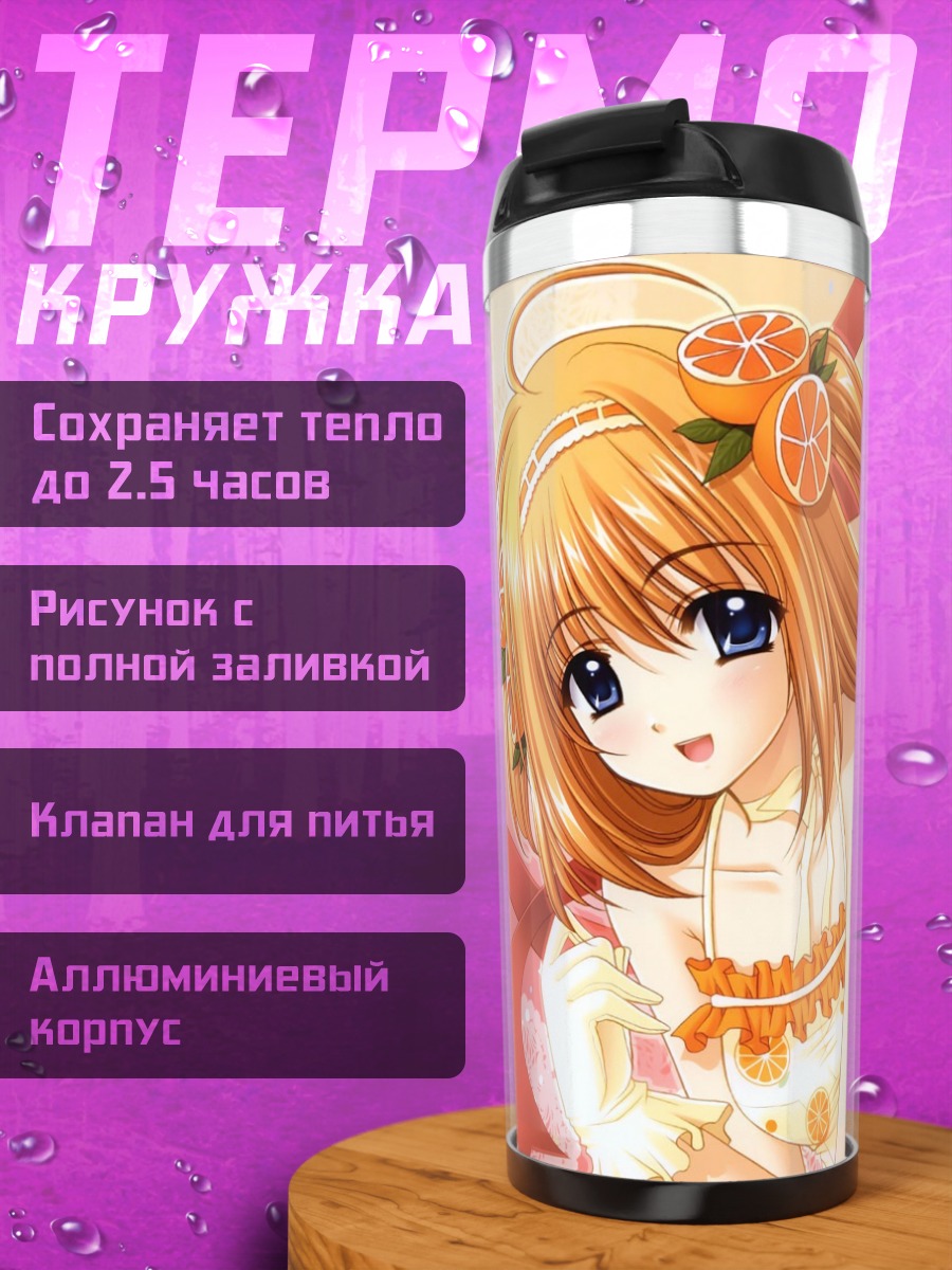 Термокружка Каэдэ Фуюу в апельсинах