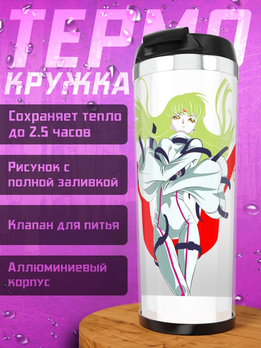 Термокружка Сиси из Code Geass