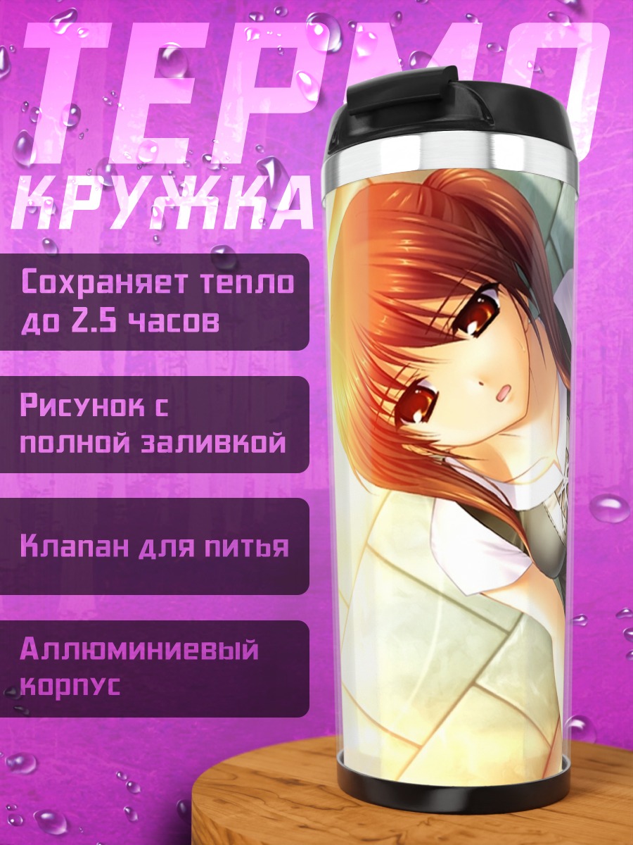Термокружка Канако в лучах солнца