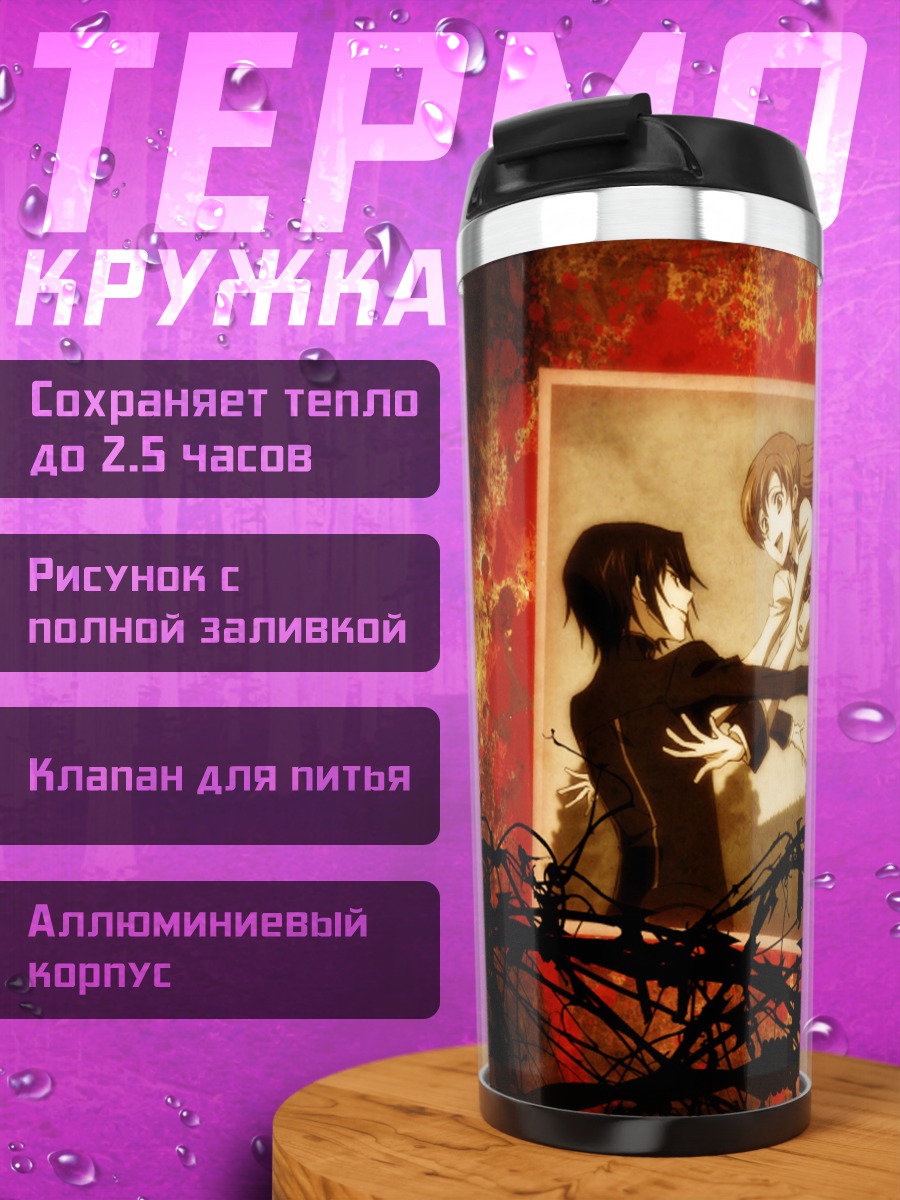 Термокружка Лелуш Ламперуж и Ширли