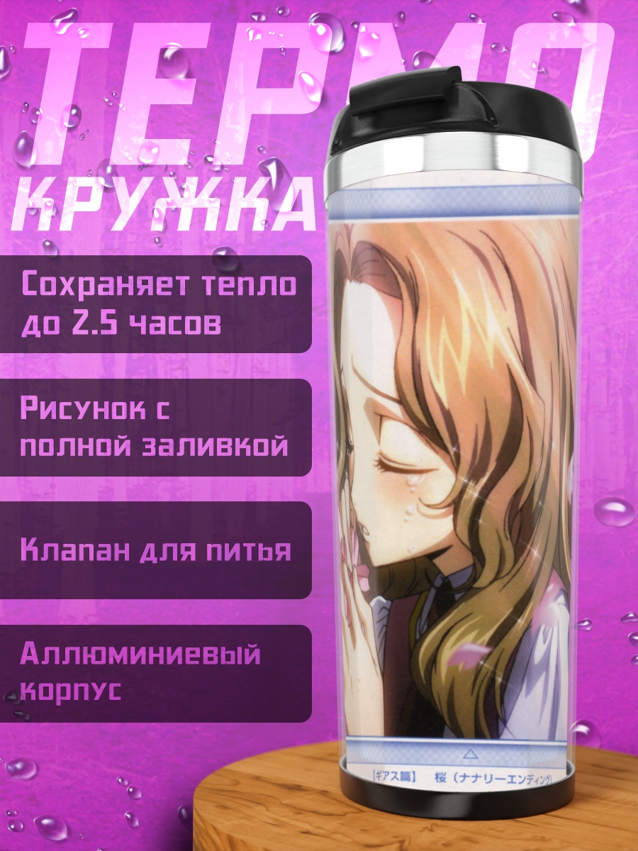 Термокружка Нанналли Ламперуж в лепестках