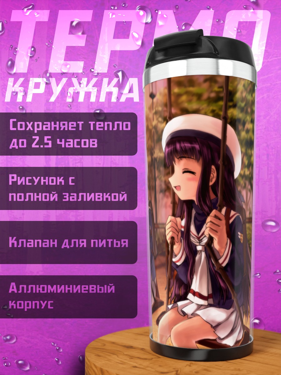 Термокружка Сакура и Томоё на качелях