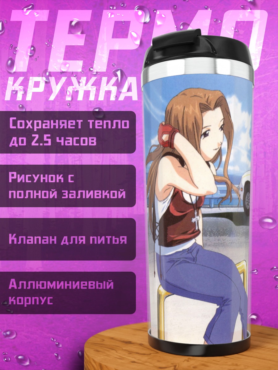 Термокружка Лорна Эндо и авто