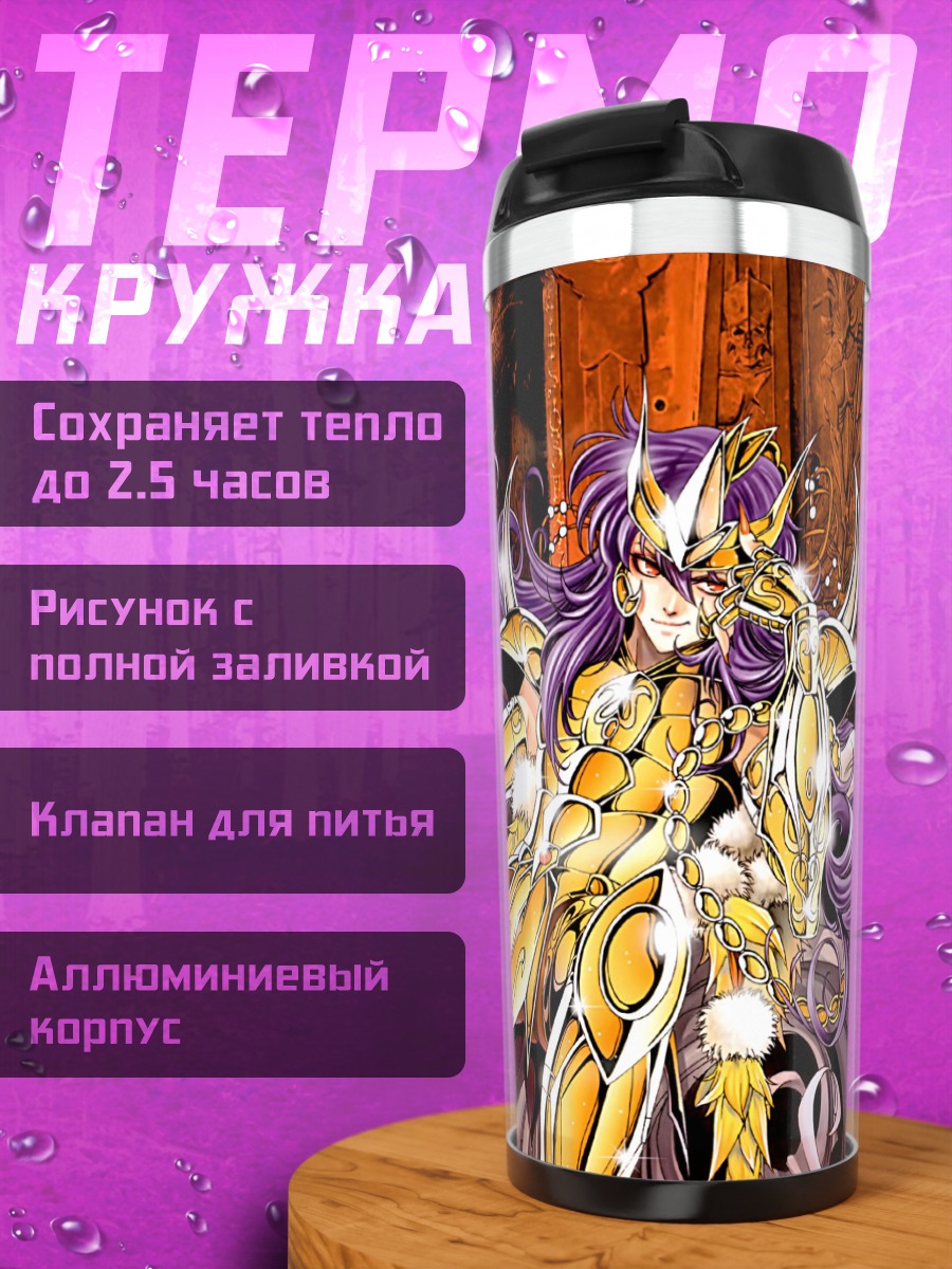 Термокружка Скорпион в доспехах