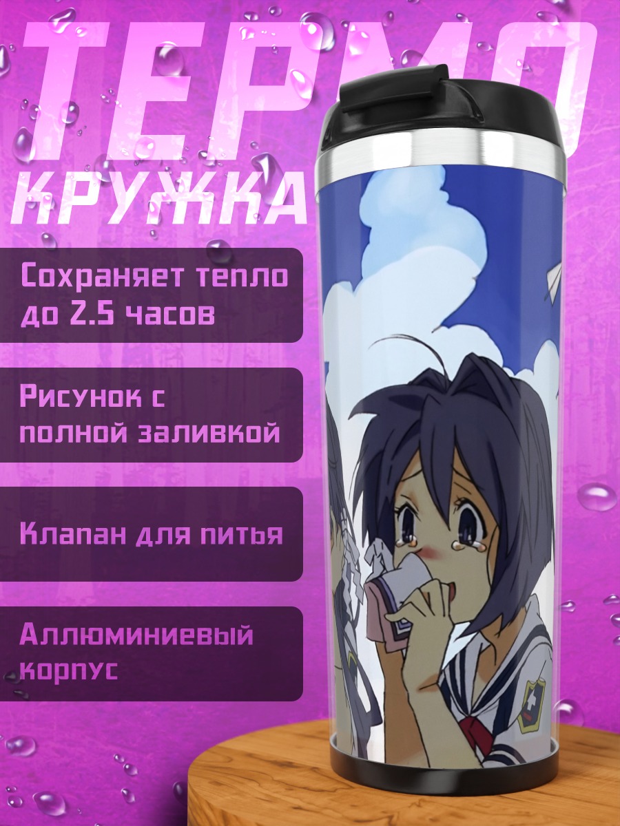 Термокружка Кё Фудзибаяши и компания