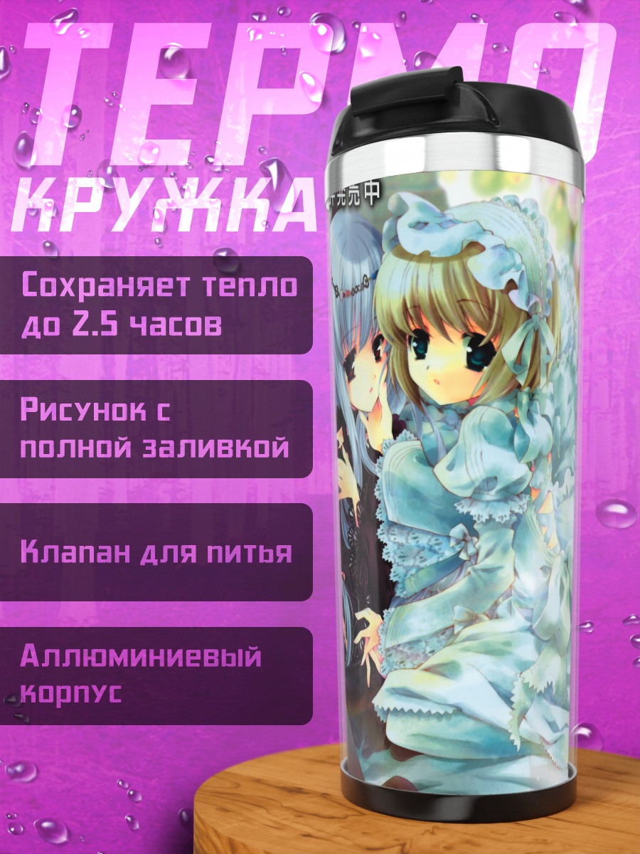 Термокружка Эпитафия: Ангел и Демон