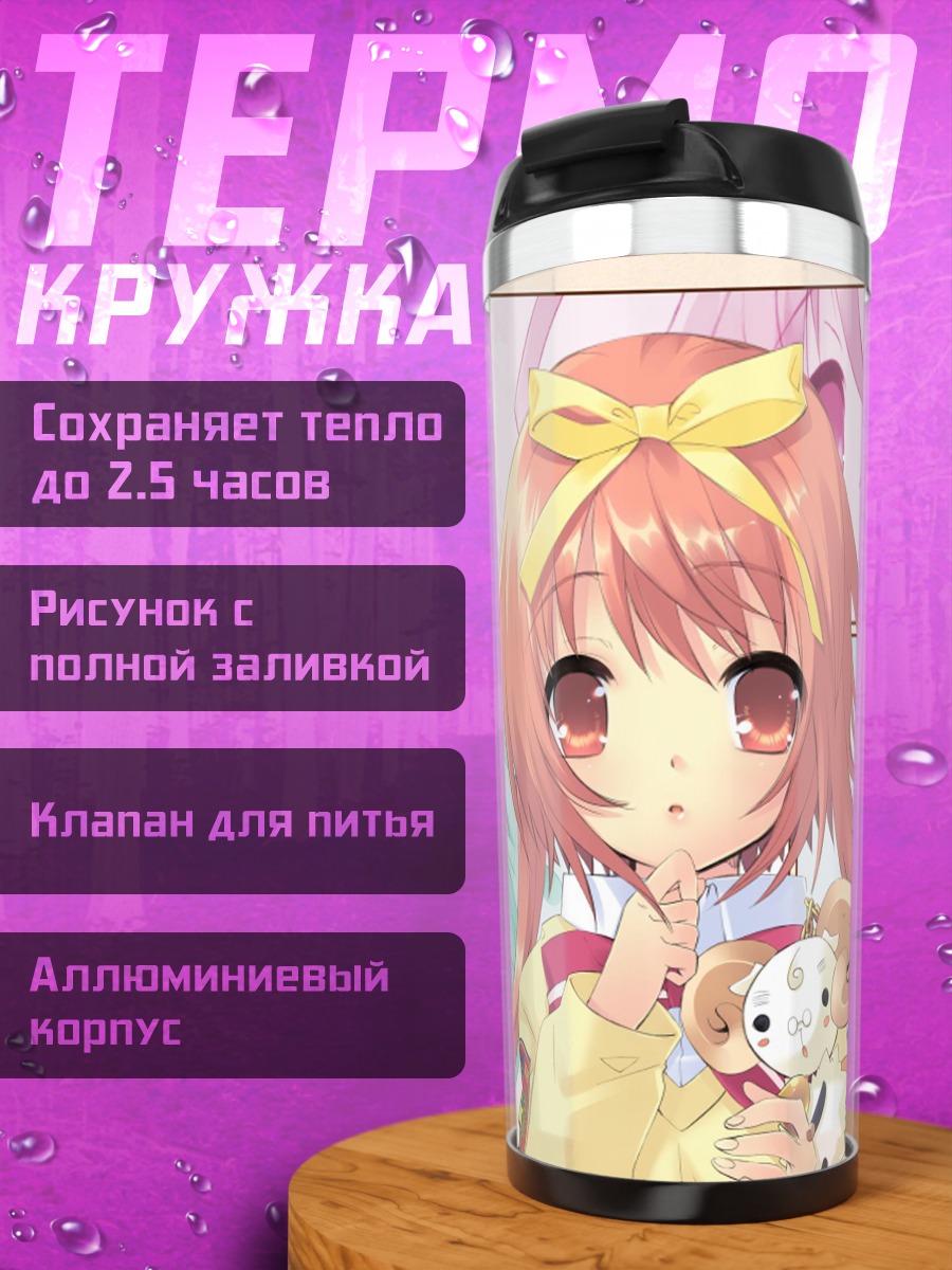 Термокружка Сумомо Акихиме с игрушкой