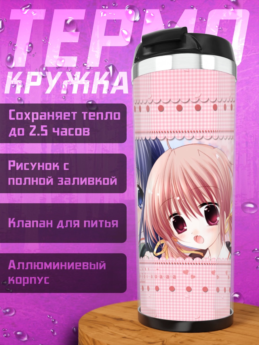 Термокружка Школьницы в розовом