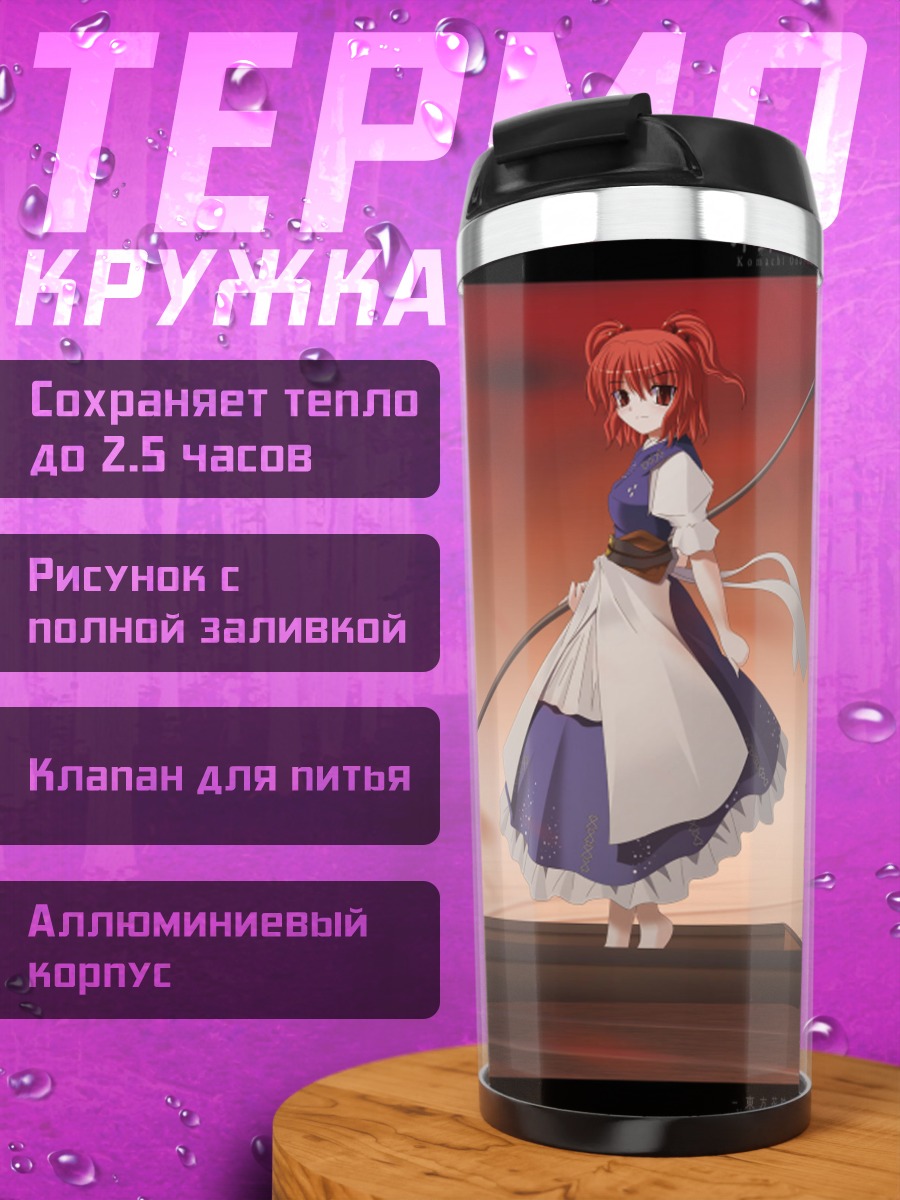 Термокружка Комачи Онодзука на лодке