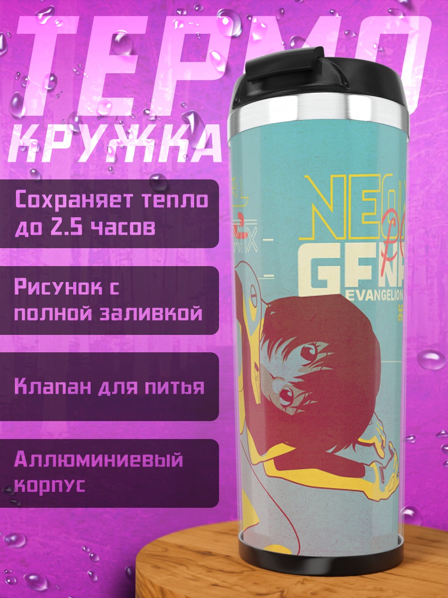 Термокружка Рей Аянами в профиль