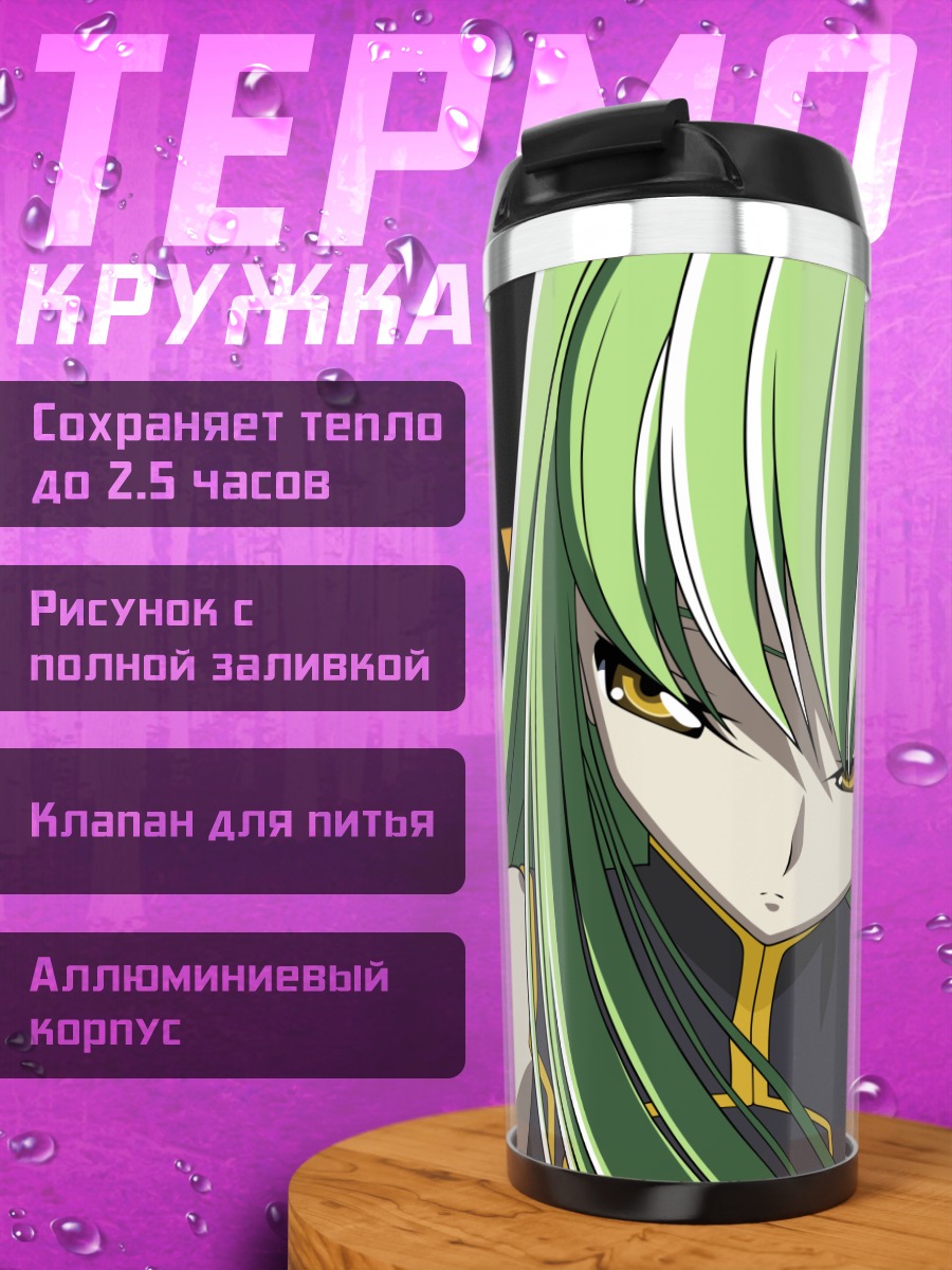 Термокружка Сиси из Code Geass