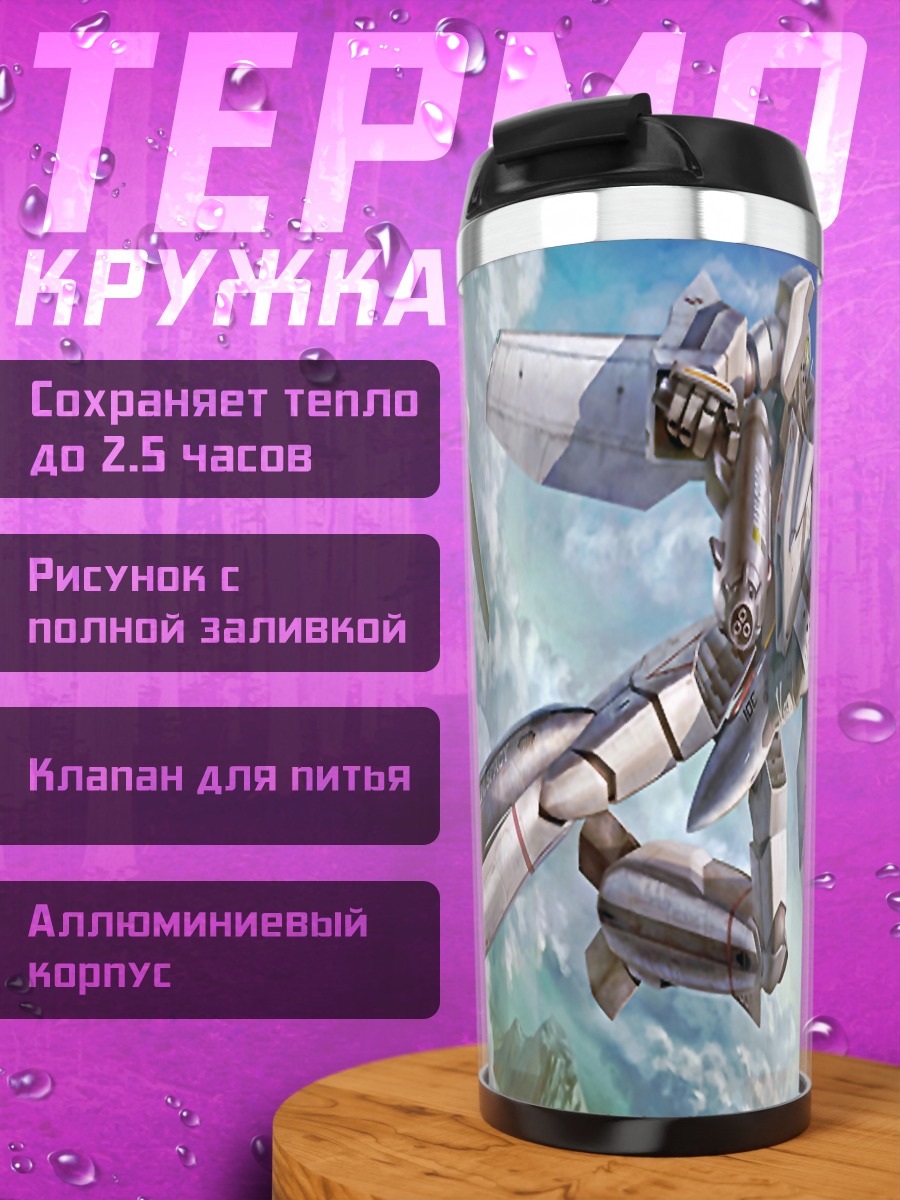 Термокружка Макрос в облаках