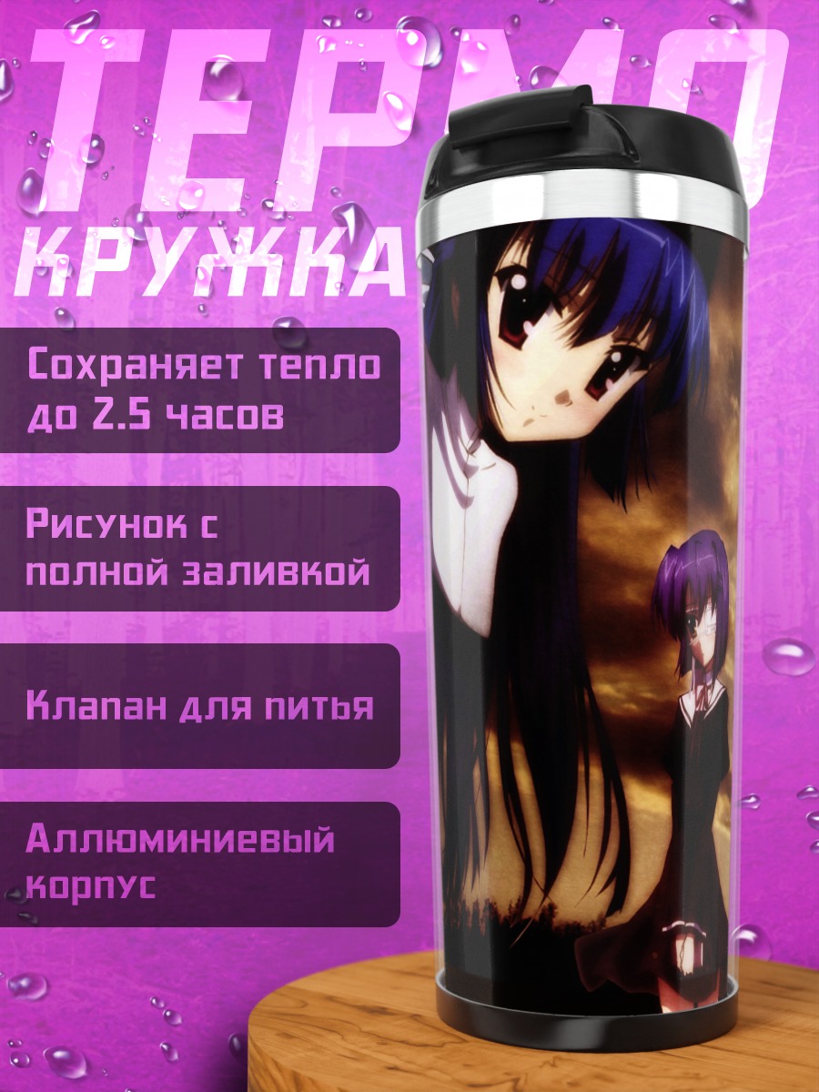 Термокружка Герои ef на закате