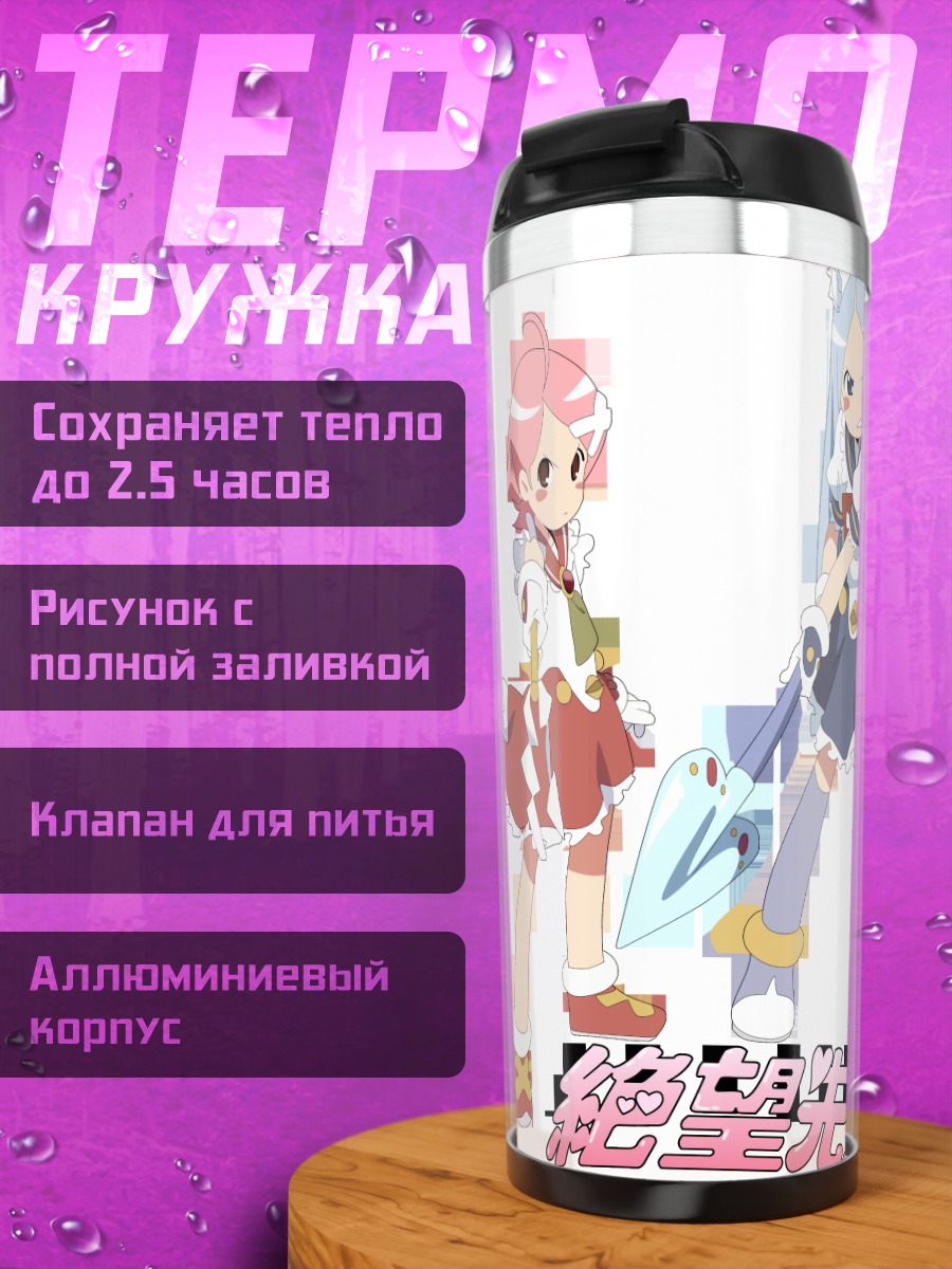 Термокружка Кафука Фуура и подруги