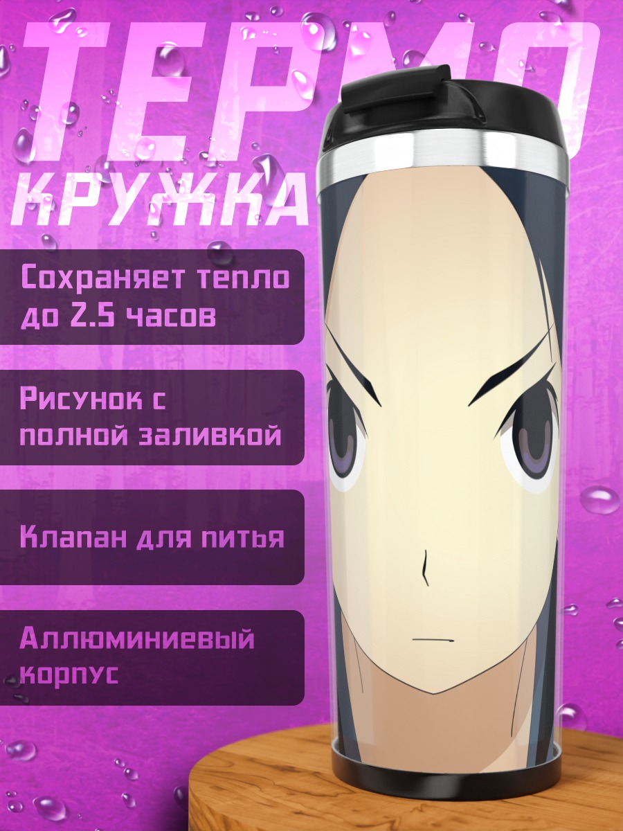 Термокружка Кицу Чири в школе