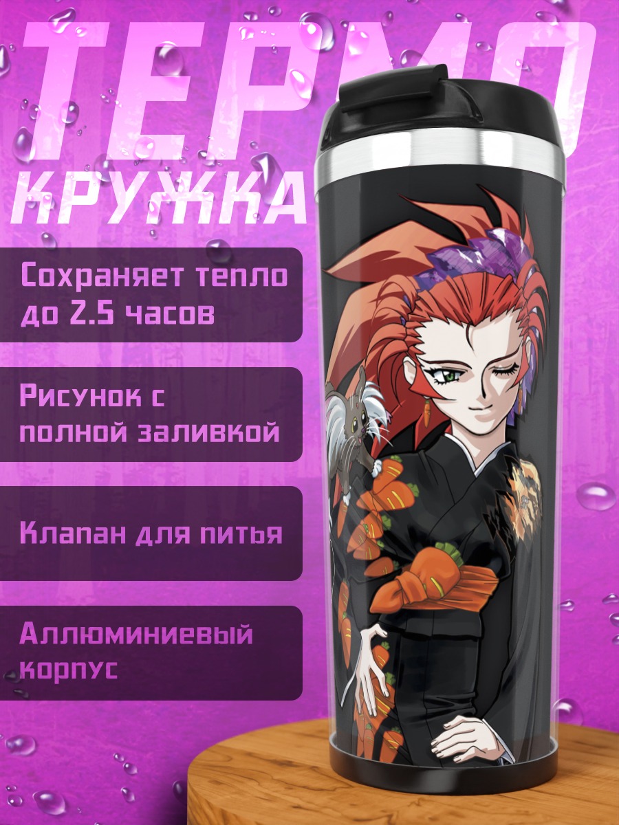 Термокружка Рё-Оки в кимоно