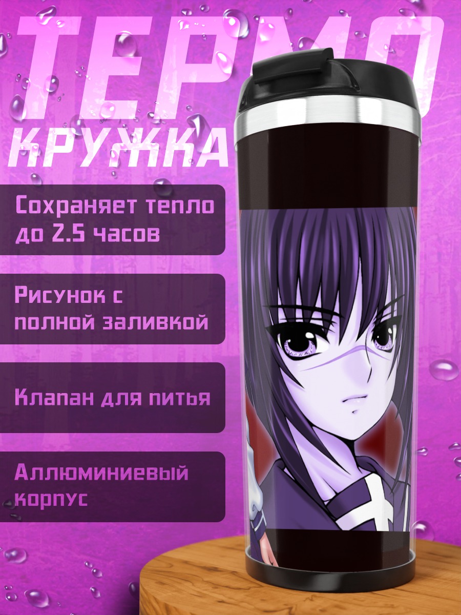 Термокружка Токико Цумура в школе