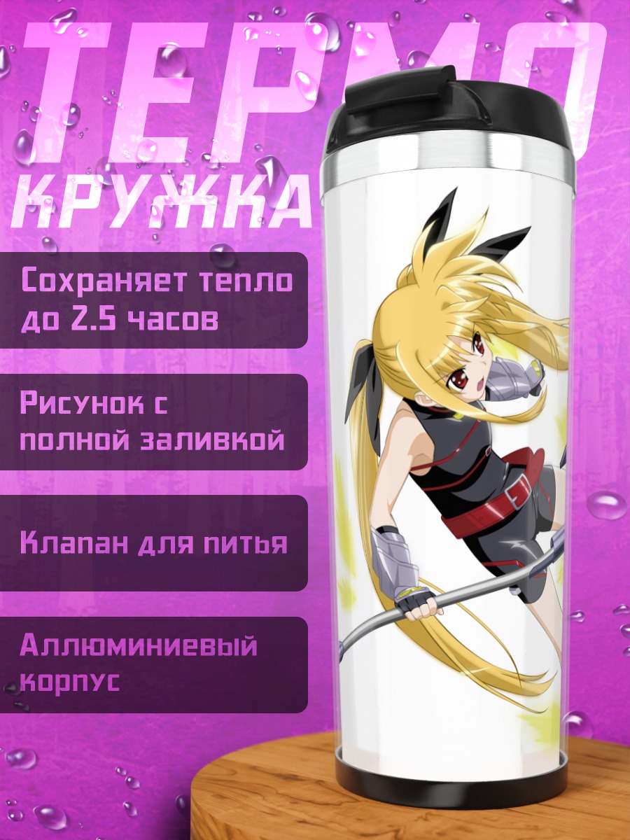Термокружка Фейт Тестаросса с мечом