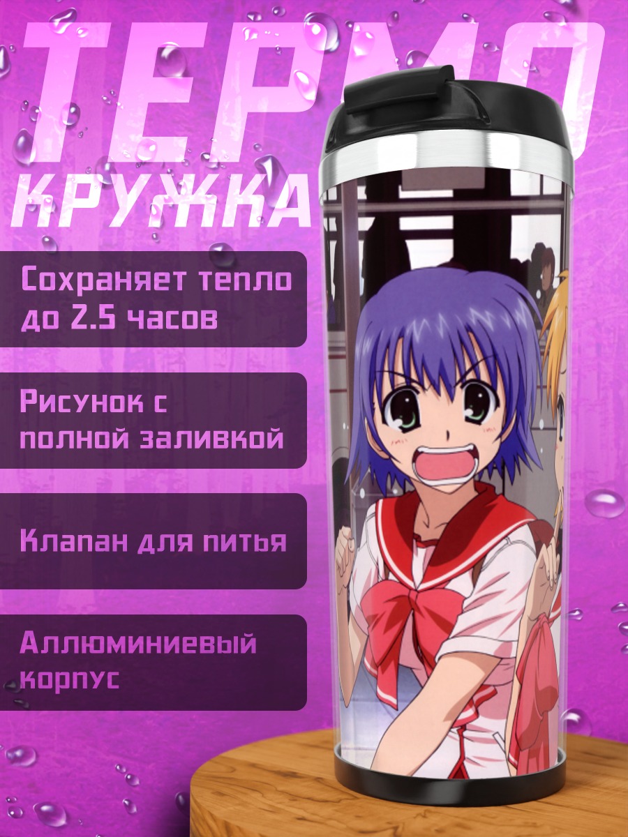 Термокружка Манака Комаки и подруги