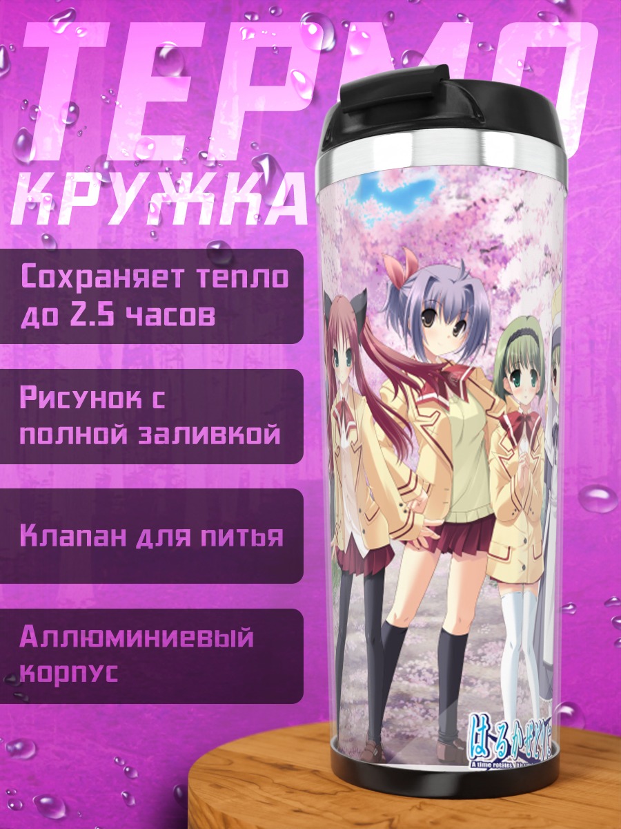 Термокружка Акихо Канеда и друзья