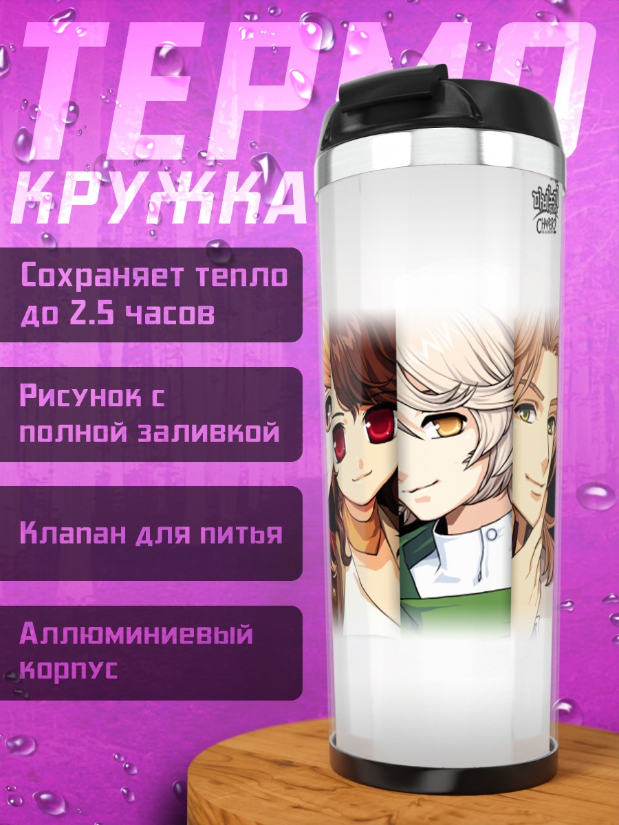 Термокружка Герои Мабиноги