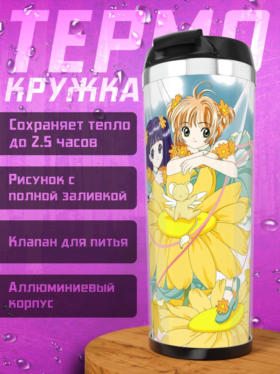 Термокружка Сакура Киномото в подсолнухах