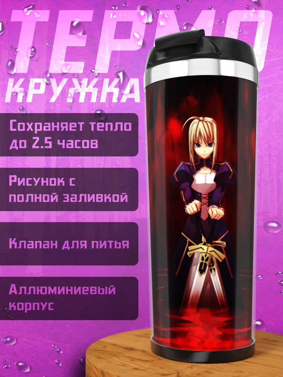 Термокружка Артурия Пендрагон в красном
