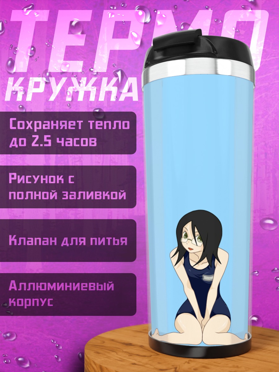 Термокружка Харуми Фудзиёши на голубом