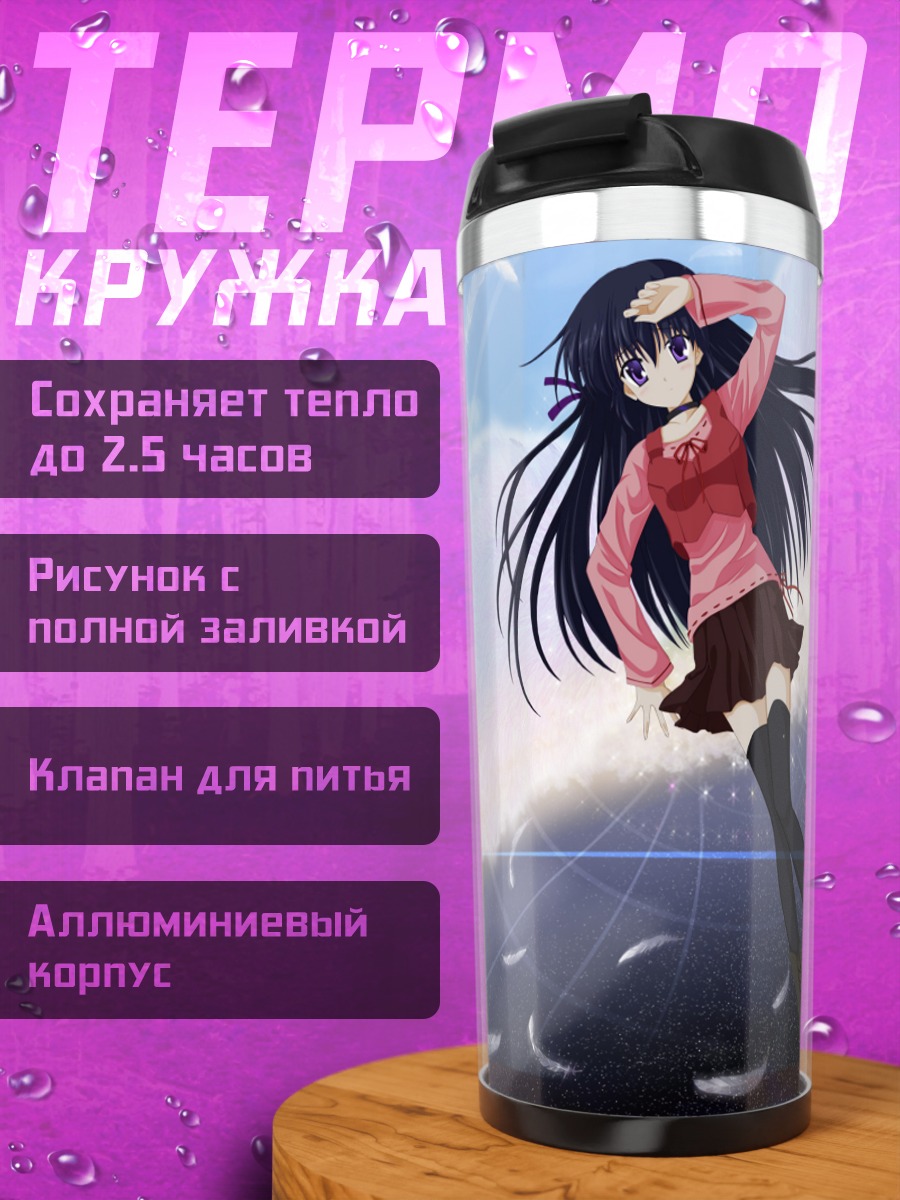 Термокружка Сихо Мацури в небесах