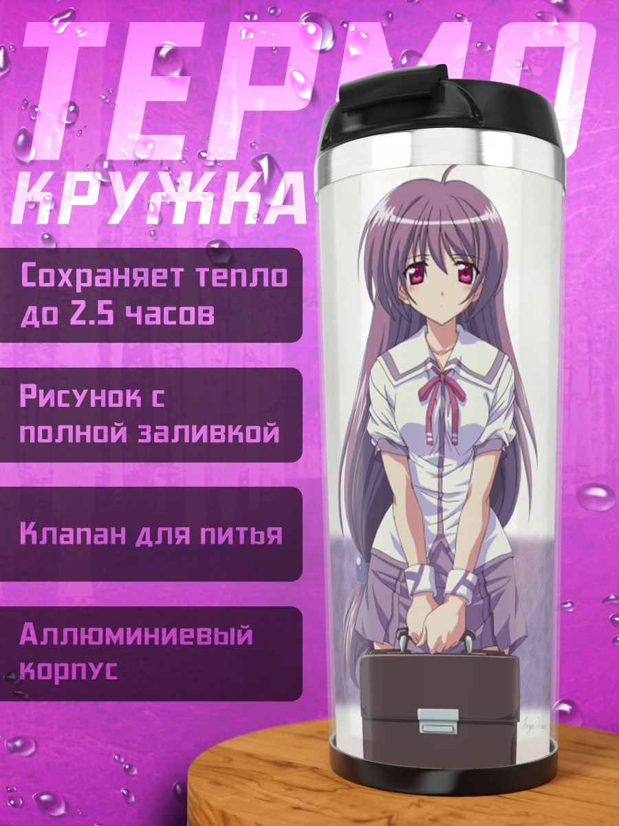 Термокружка Кана Ирия с портфелем