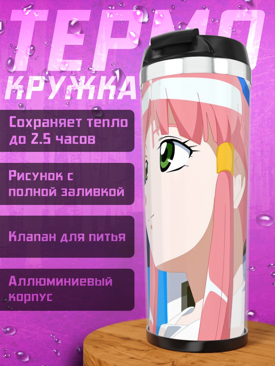Термокружка Акари Мидзунаши в Арии