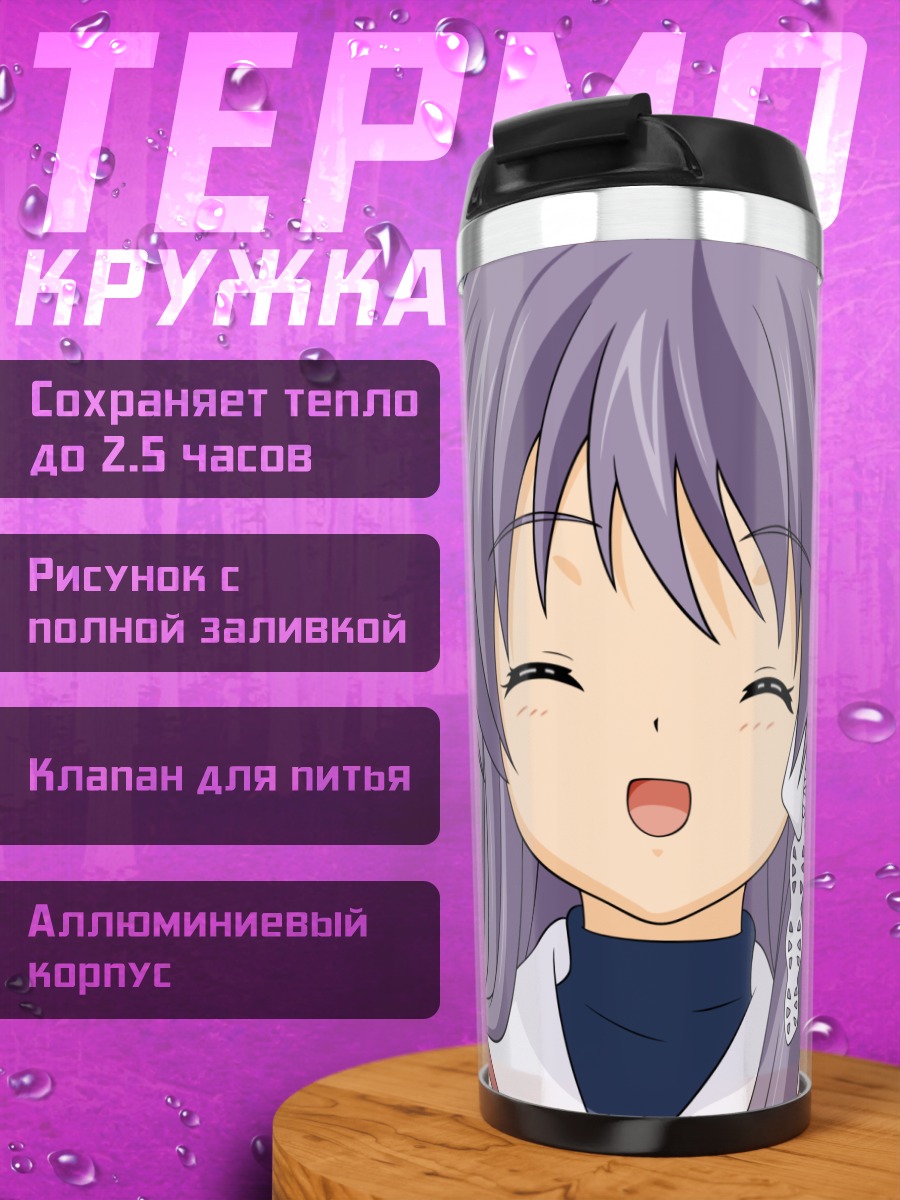 Термокружка Кё Фудзибаяши улыбается