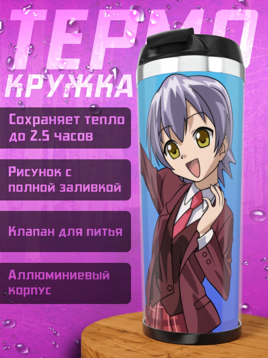 Термокружка Идзуми Ако в школе