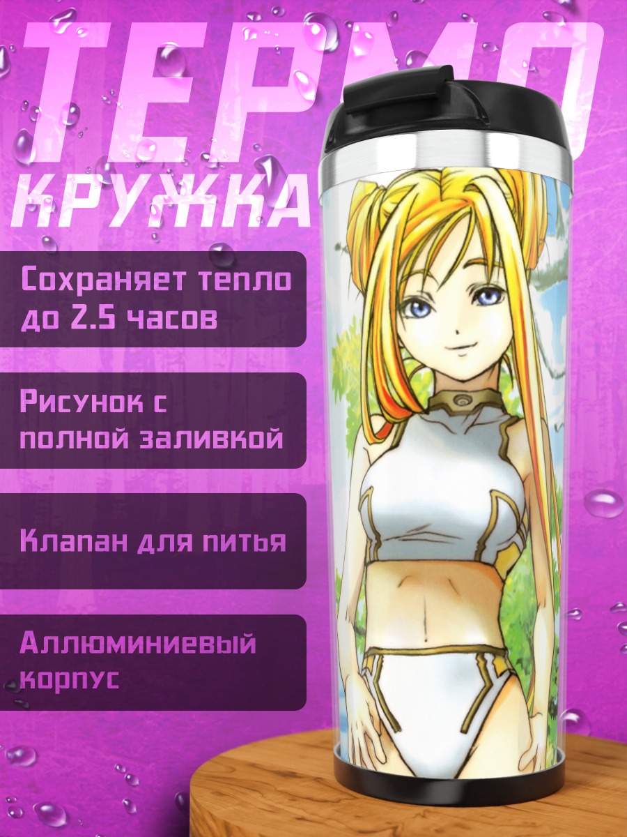 Термокружка Алисия Флоренс и Ария