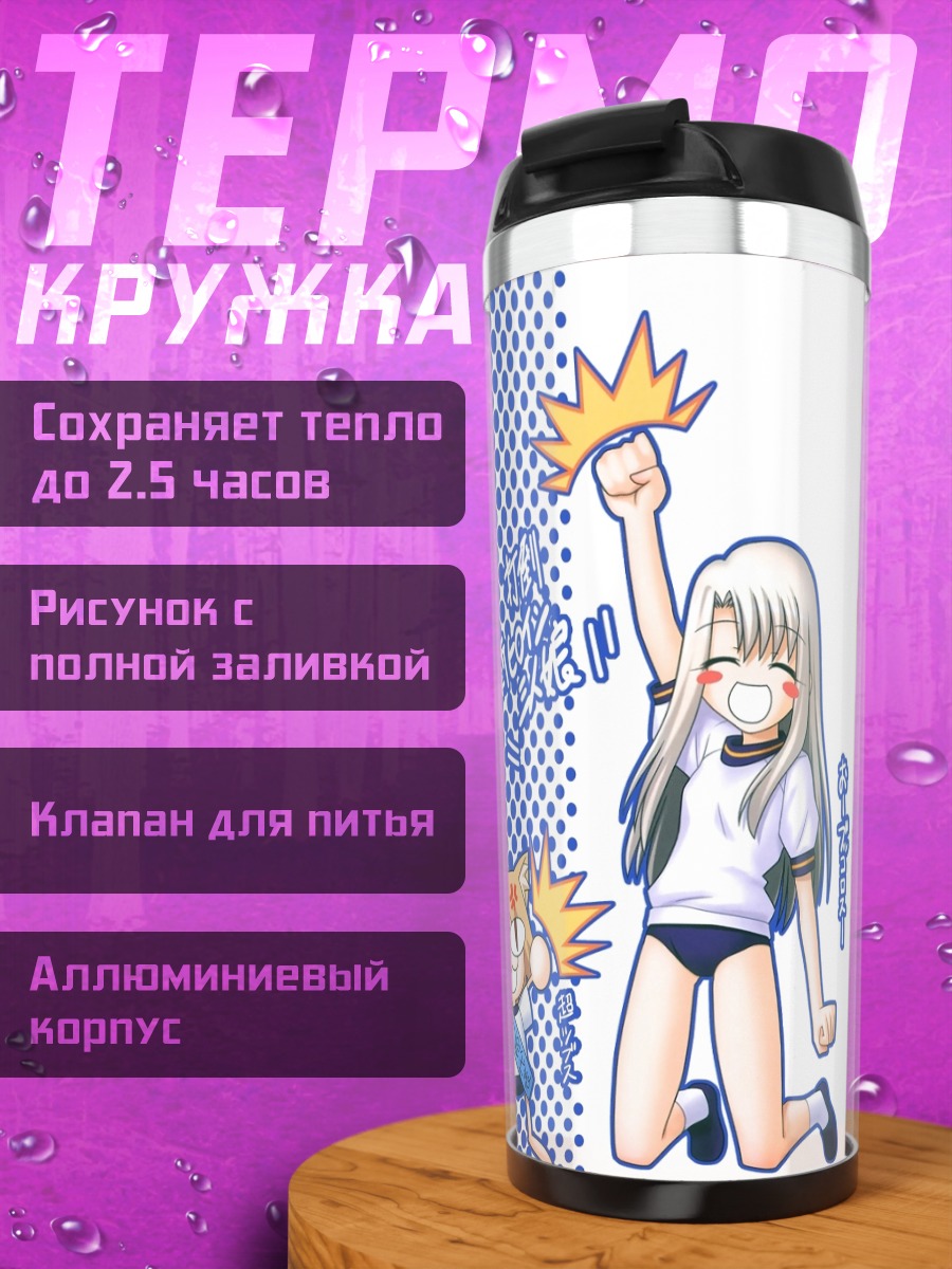 Термокружка Илиясфиль фон Эйнцберн