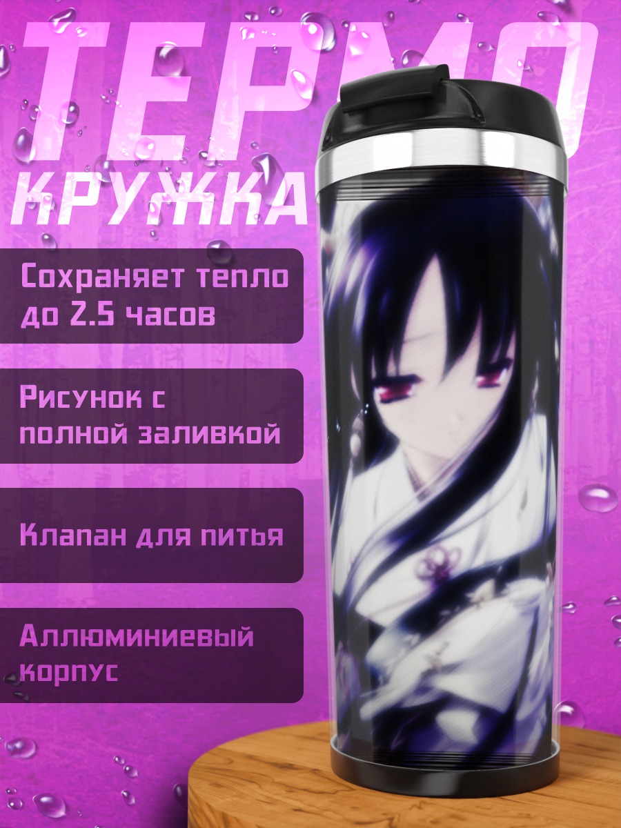 Термокружка Нанами Макино в белом