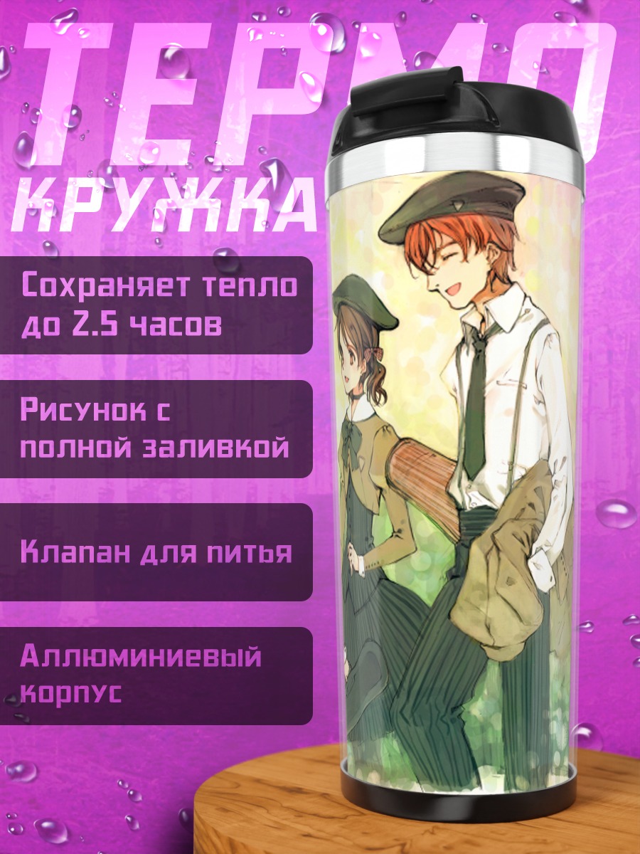 Термокружка Студенты академии