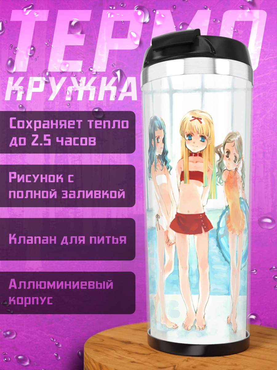 Термокружка Эма и подруги в бассейне