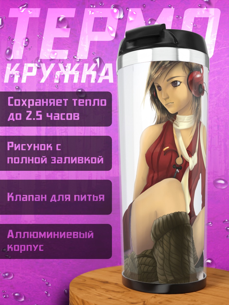 Термокружка Девушка в наушниках