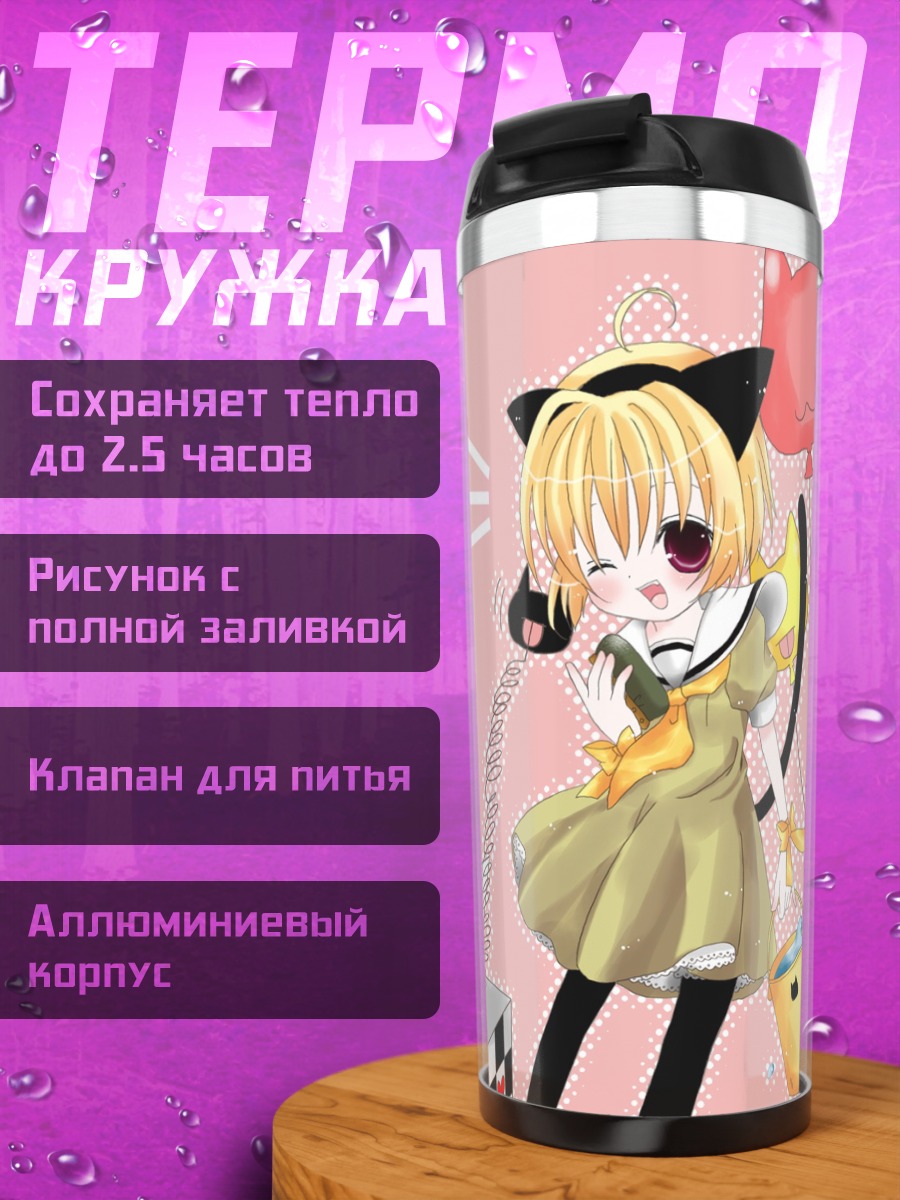 Термокружка Сатоко Ходзё с сюрпризом