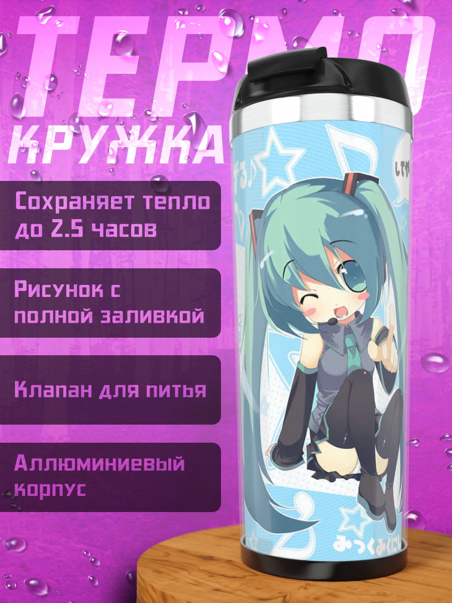 Термокружка Мику Хацунэ в голубом